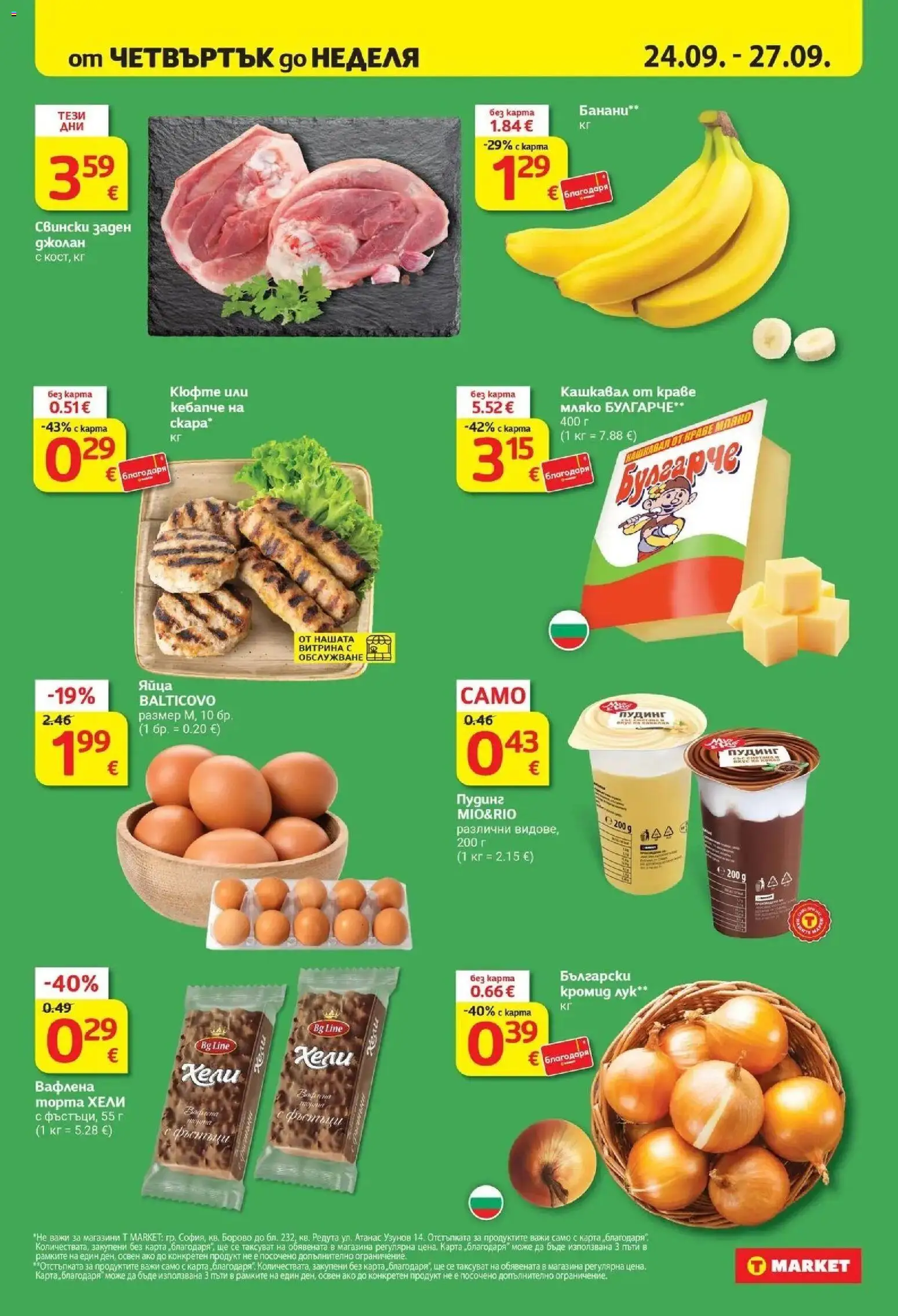 {H1} | Страница: 2 | Продукти: Пудинг, Краве, Банани, Торта