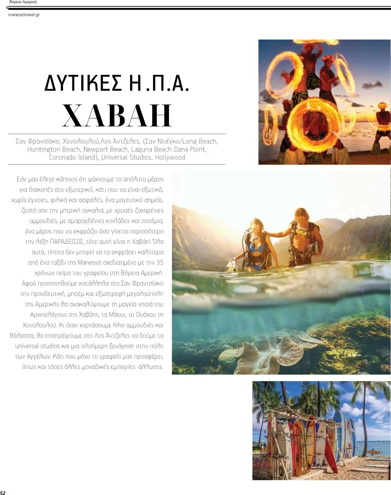  | Σελίδα: 52
