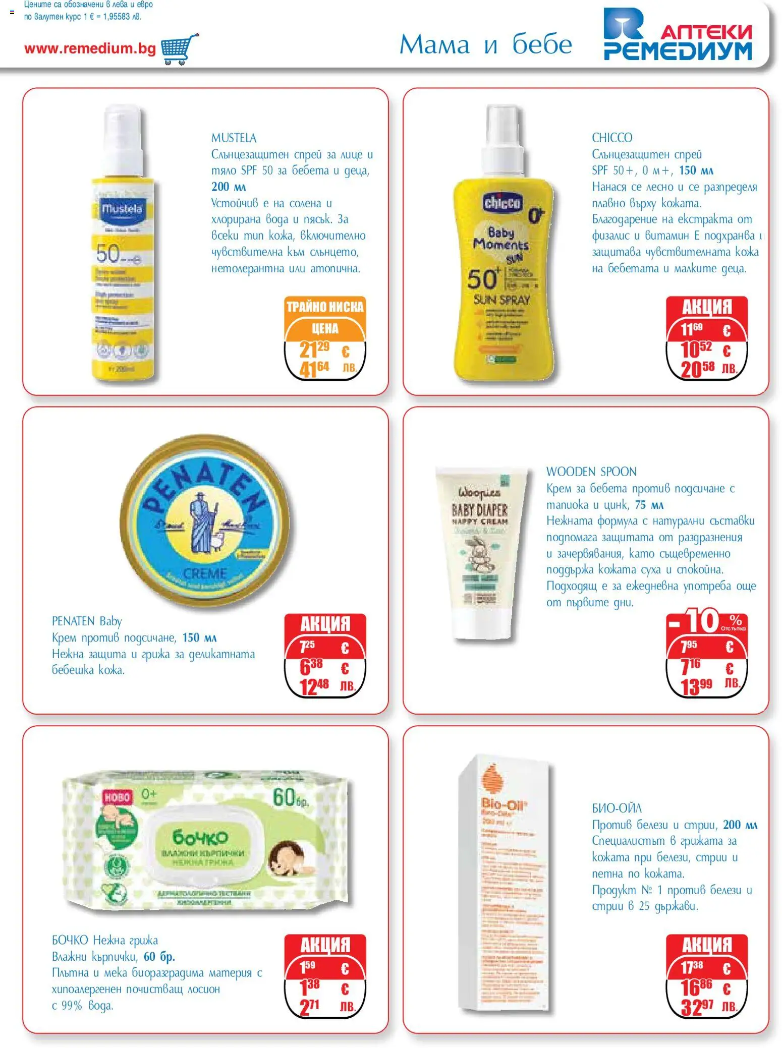 {H1} | Страница: 33 | Продукти: Крем, Вода, Лосион