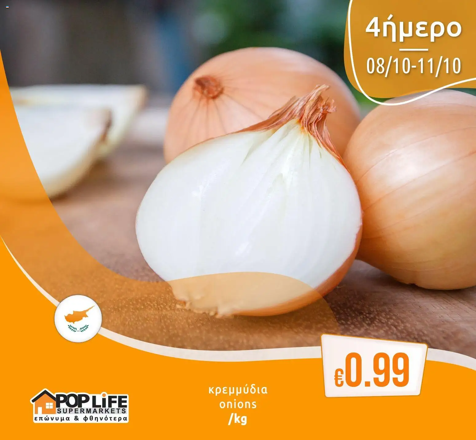 PopLife προσφορες Φρούτα και λαχανικά – σε ισχύ από 08/10/2026 | Σελίδα: 3