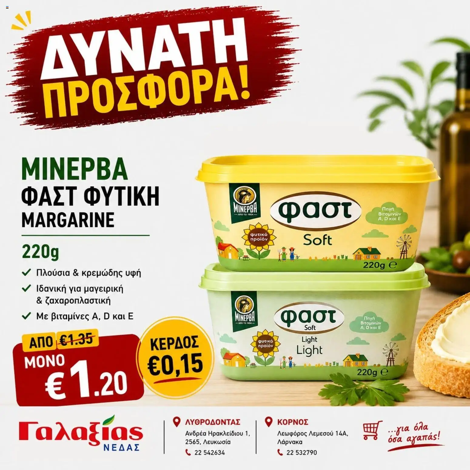 Γαλαξίας φυλλαδιο – σε ισχύ από 07/07/2026 | Σελίδα: 7