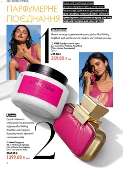 Oriflame акції дійснийкції з 21.06.2026 | Сторінка: 6 | Товари: Аромат, Крем, Крем для тіла