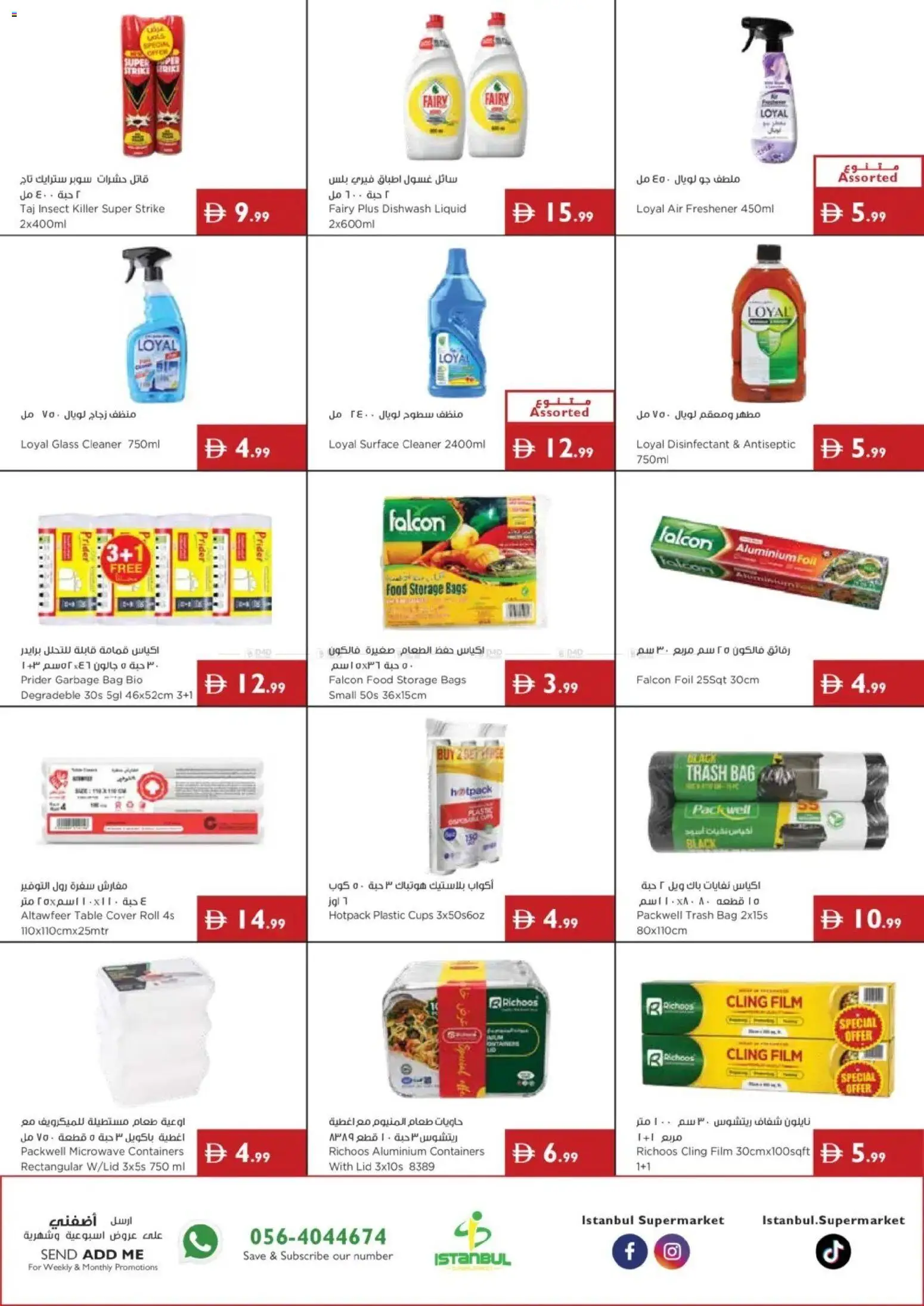{H1} | Page: 14 | Products: Cover, Disinfectant, Microwave, Air freshener