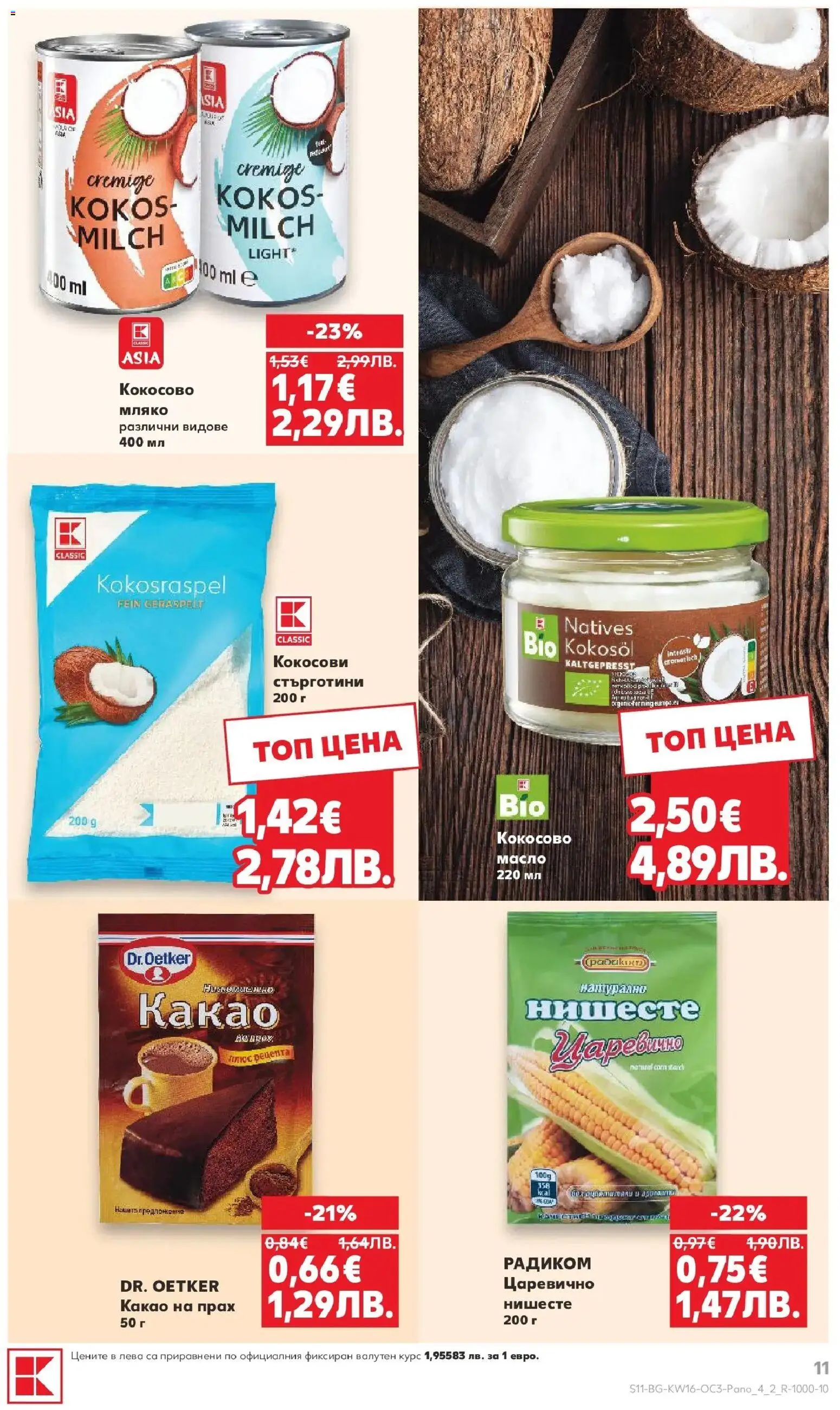 {H1} | Страница: 11 | Продукти: Масло, Мляко, Прах