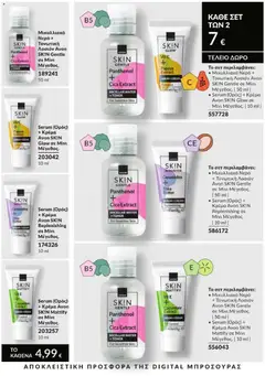 SKIN GENTLE Panthenol + Cica Extract MICELAR WATER + TONER, Μικυλλιακό Νερό + Τονωτική Λοσιόν Avon SKIN Gentle σε Μίνι Μέγεθος. | 50 ml | - Προεπισκόπηση φυλλαδίου από το κατάστημα Avon,  σε ισχύ από 31/08/2026 | Σελίδα: 210 | Προϊόντα: Νερό, Κρέμα, Toner