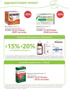 Преглед на SOpharmacy брошура - Офертите са валидни от 01.08.2026 | Страница: 64 | Продукти: Тегло