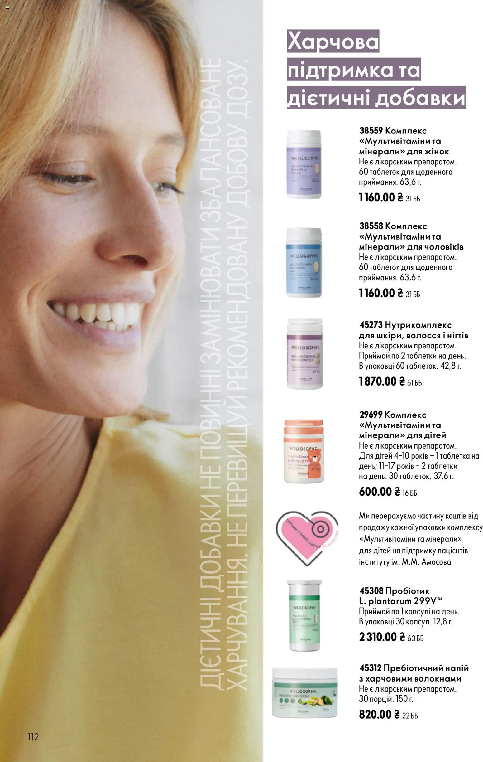 Oriflame Kаталог - дійснийкції з 12.07.2026 | Сторінка: 112 | Товари: Напій