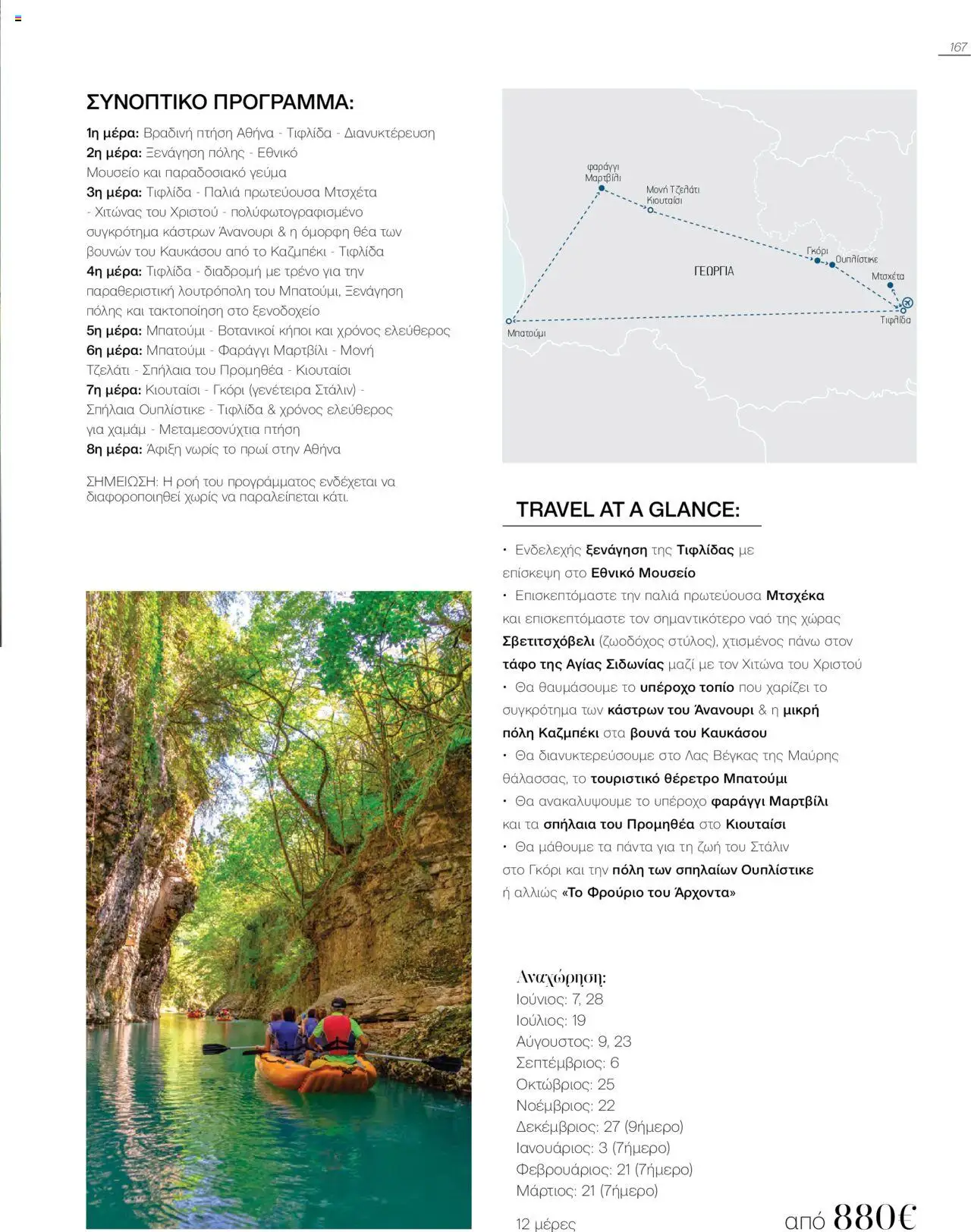 Manessis Φυλλάδιο - σε ισχύ από 04/06/2025 | Σελίδα: 167