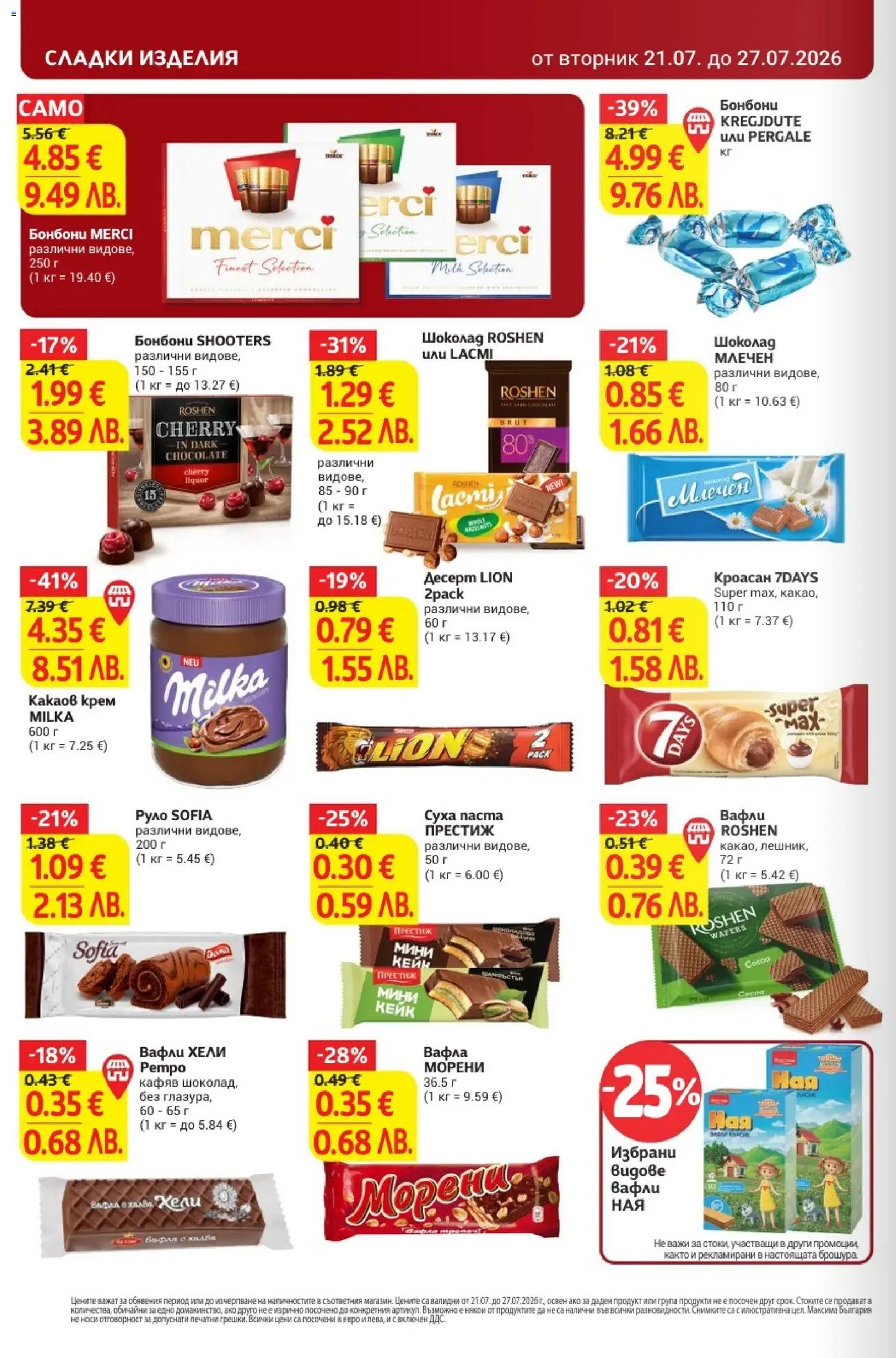 {H1} | Страница: 24 | Продукти: Крем, Вафла, Вафли, Сладки