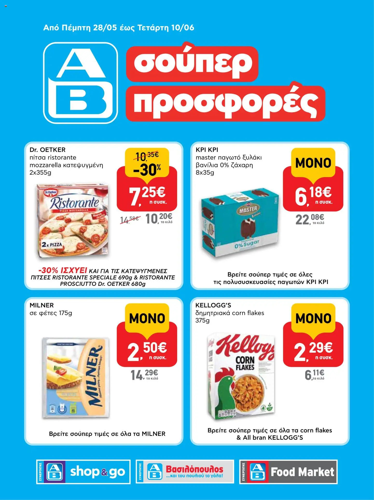  | Σελίδα: 1 | Προϊόντα: Δημητριακά, Παγωτό, Βανίλια, Ζάχαρη