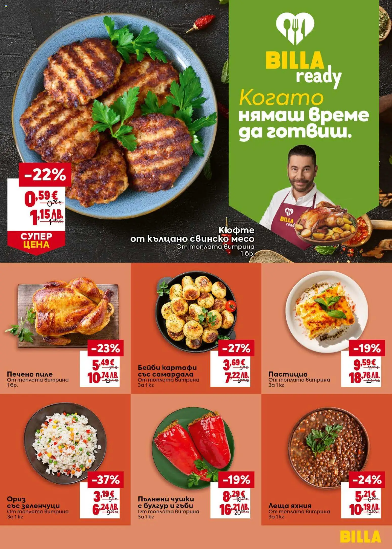{H1} | Страница: 17 | Продукти: Пиле, Зеленчуци, Леща, Гъби