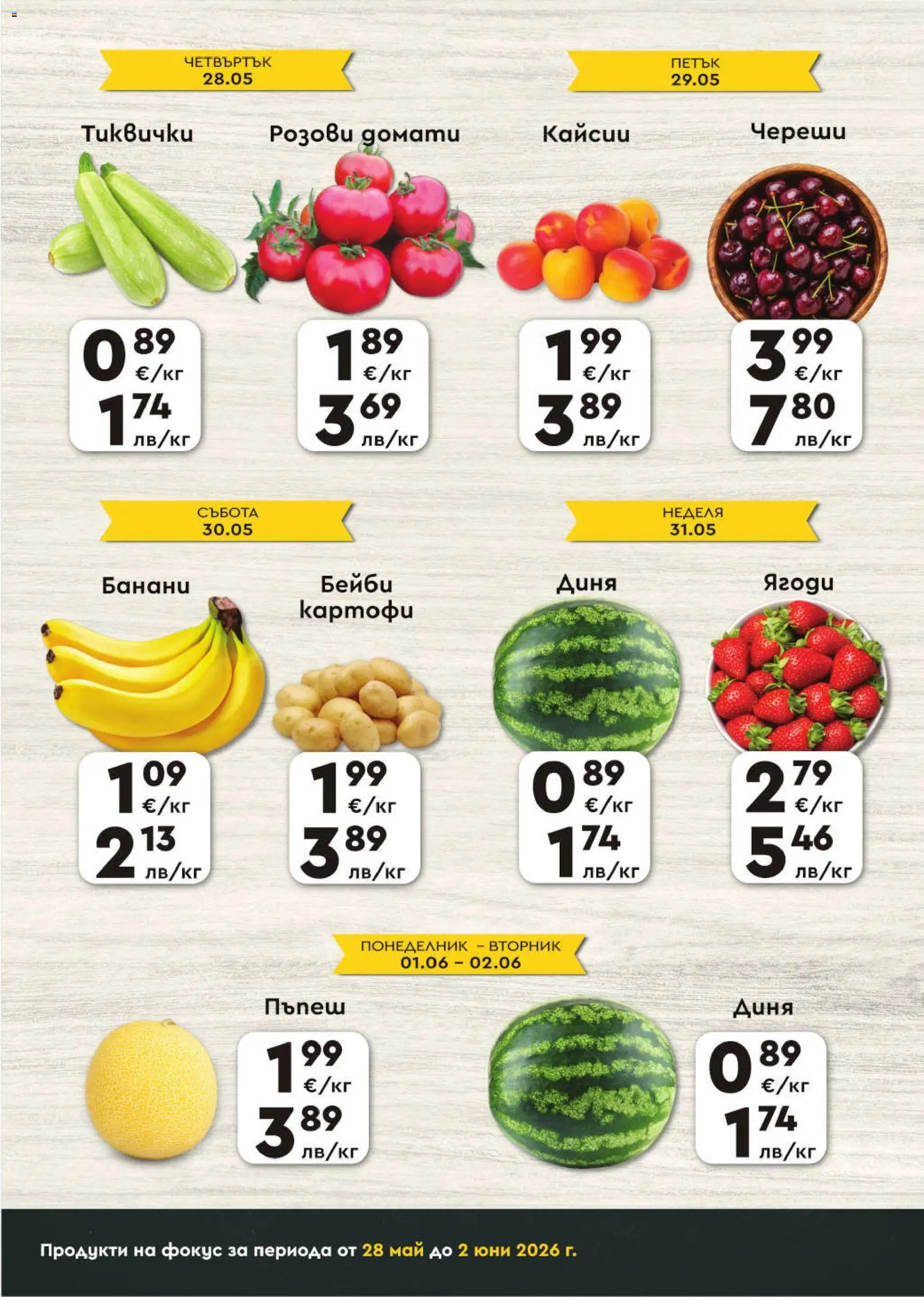 {H1} | Страница: 2 | Продукти: Ягоди, Картофи, Пъпеш, Череши