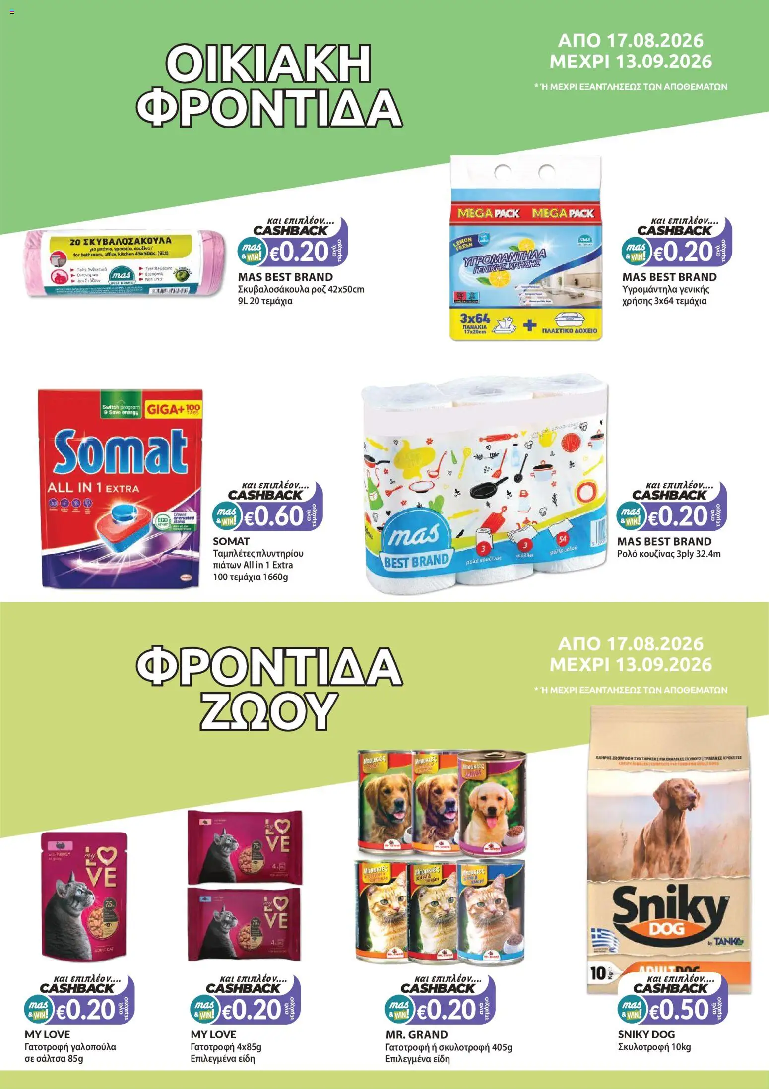 Mas Supermarkets φυλλαδιο – σε ισχύ από 27/08/2026 | Σελίδα: 17