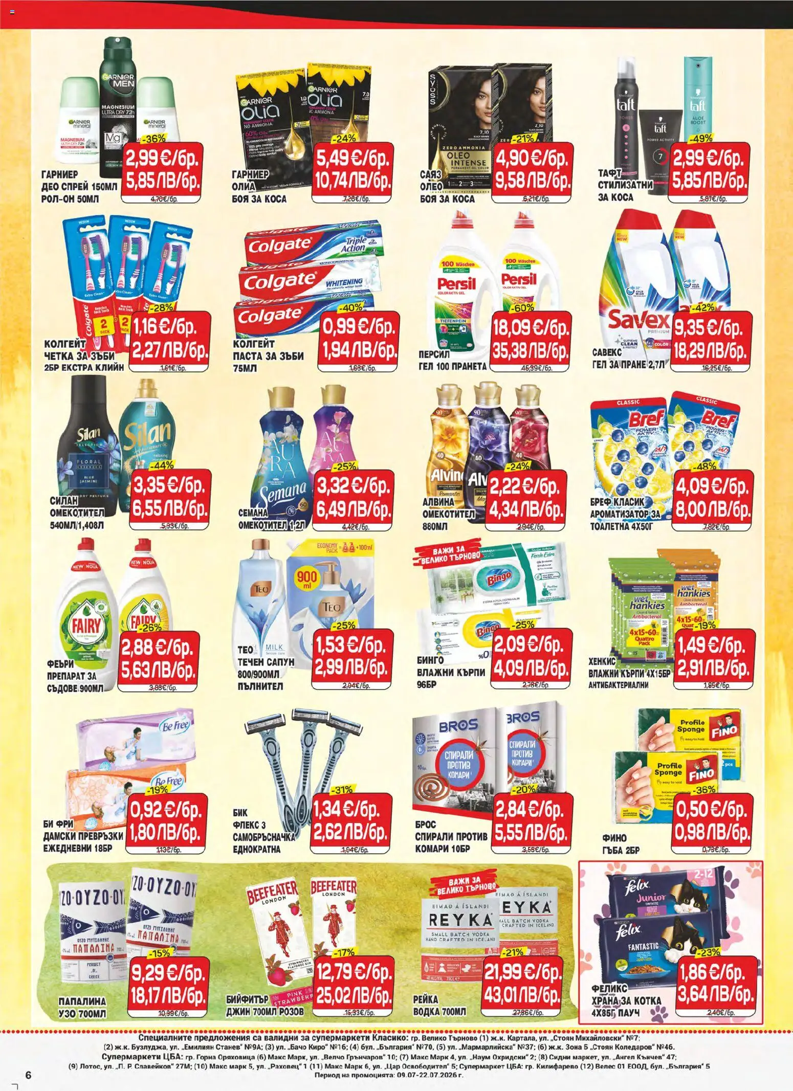 {H1} | Страница: 6 | Продукти: Боя за коса, Омекотител, Паста, Самобръсначка