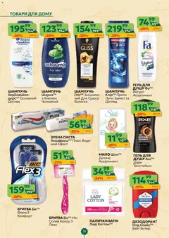 Близенько акції дійснийкції з 22.06.2026 | Сторінка: 58