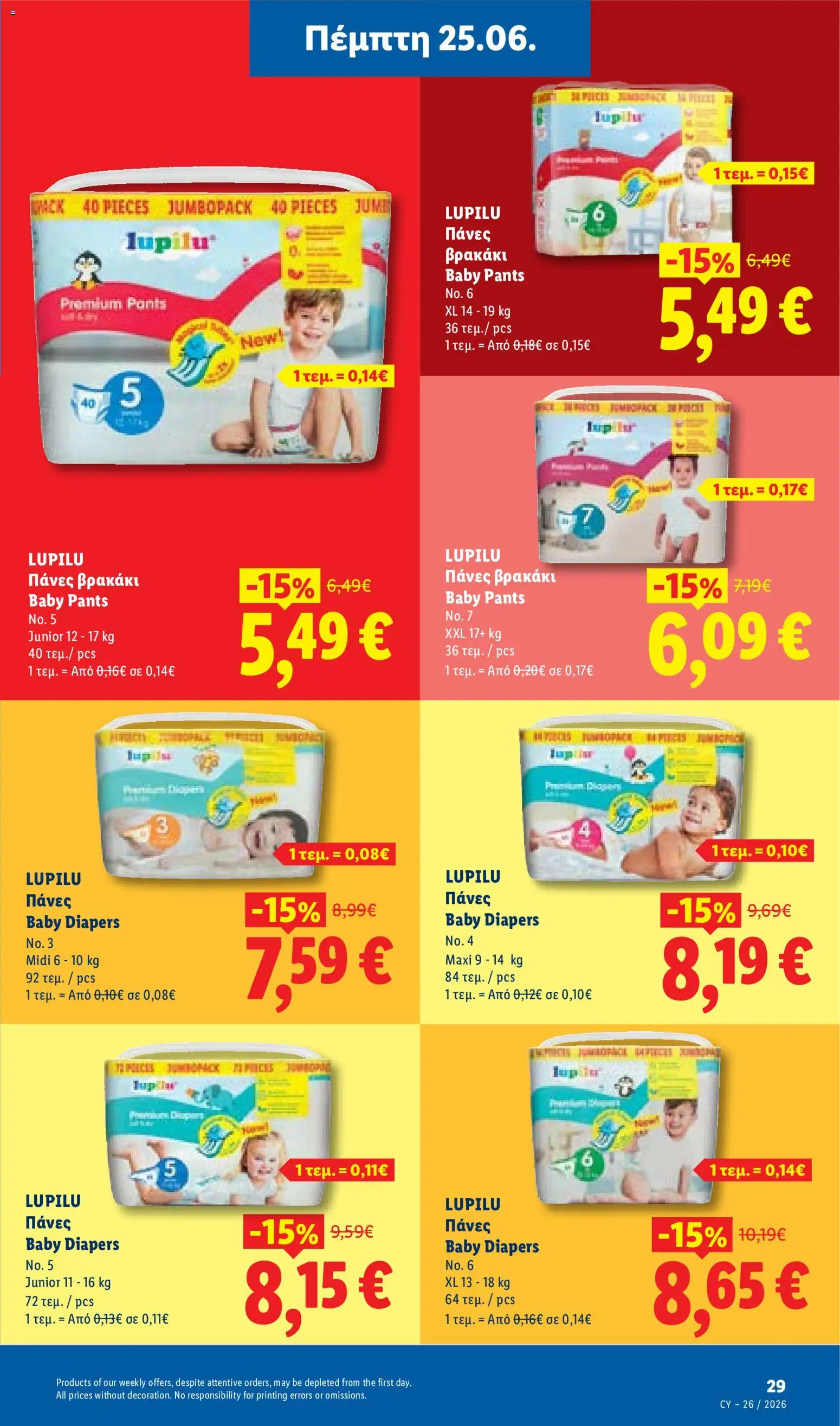 Lidl φυλλαδιο – σε ισχύ από 25/06/2026 | Σελίδα: 29