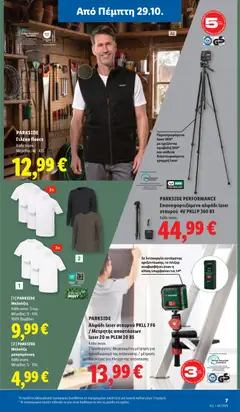 Lidl - Προσφορές - Προεπισκόπηση φυλλαδίου από το κατάστημα Lidl,  σε ισχύ από 29/10/2026 | Σελίδα: 41