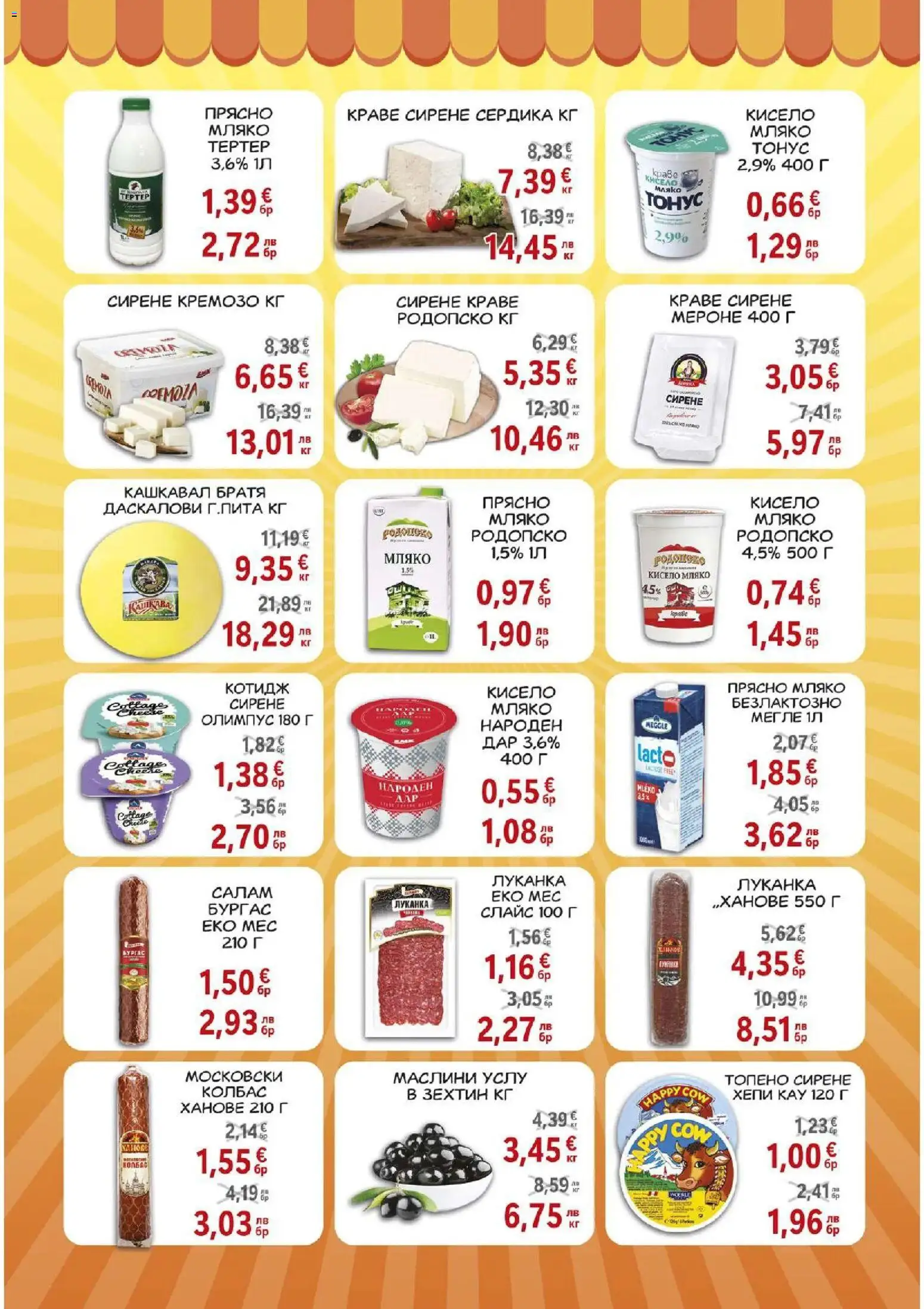 {H1} | Страница: 3 | Продукти: Краве, Мляко, Колбас, Маслини