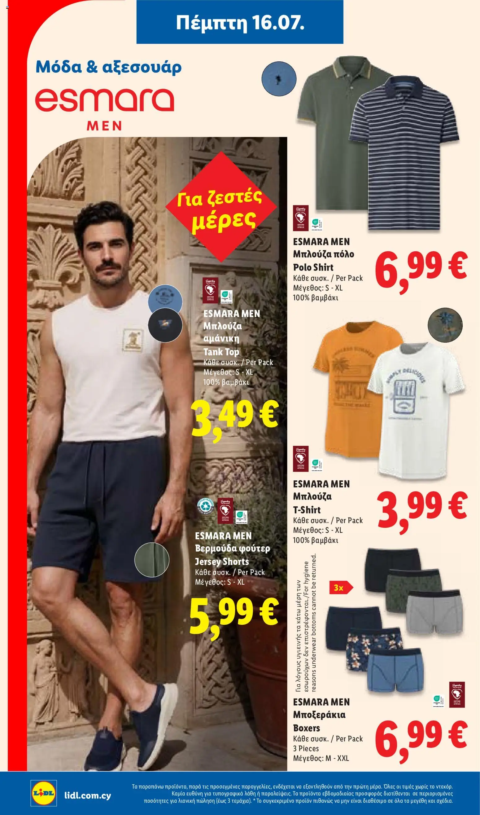 Lidl φυλλαδιο – σε ισχύ από 16/07/2026 | Σελίδα: 42