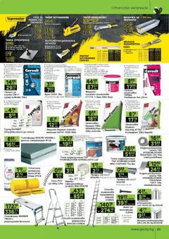 Преглед на GS Stroimarket брошура - Офертите са валидни от 25.05.2026 | Страница: 23 | Продукти: Хидроизолация, Грунд, Стълба, Кутия