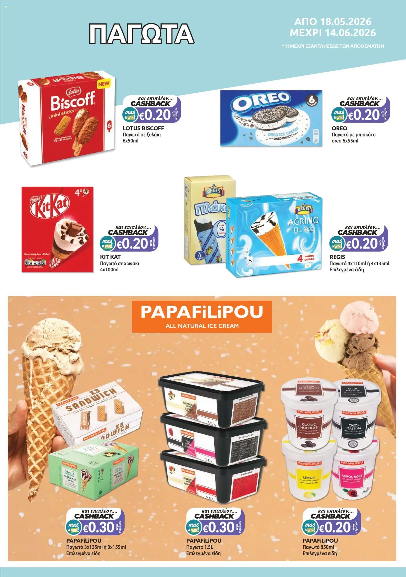 Mas Supermarkets φυλλαδιο – σε ισχύ από 15.06.2026 | Σελίδα: 11