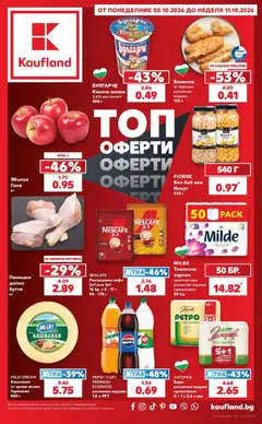 Преглед на Кауфланд брошура Враца - Топ оферти в Kaufland с валидност до 11.10.2026 - Офертите са валидни от 05.10.2026