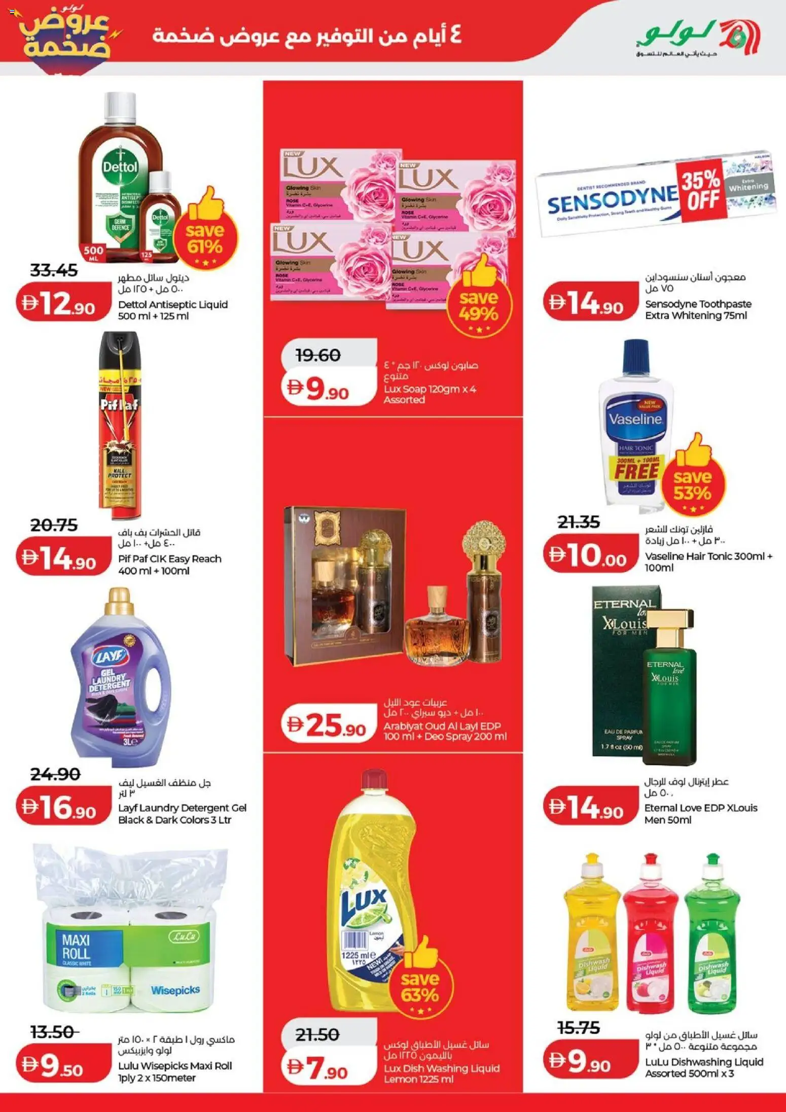 {H1} | Page: 5 | Products: Toothpaste, Soap, Tonic, Antiseptic liquid