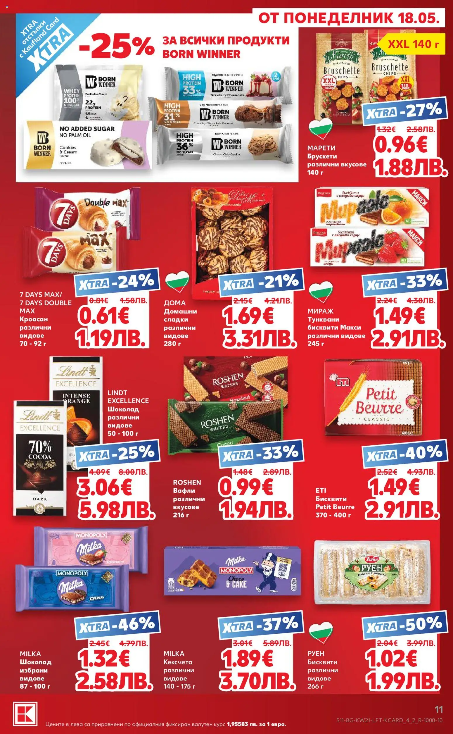 {H1} | Страница: 11 | Продукти: Шоколад, Бисквити, Lit pour bébés
