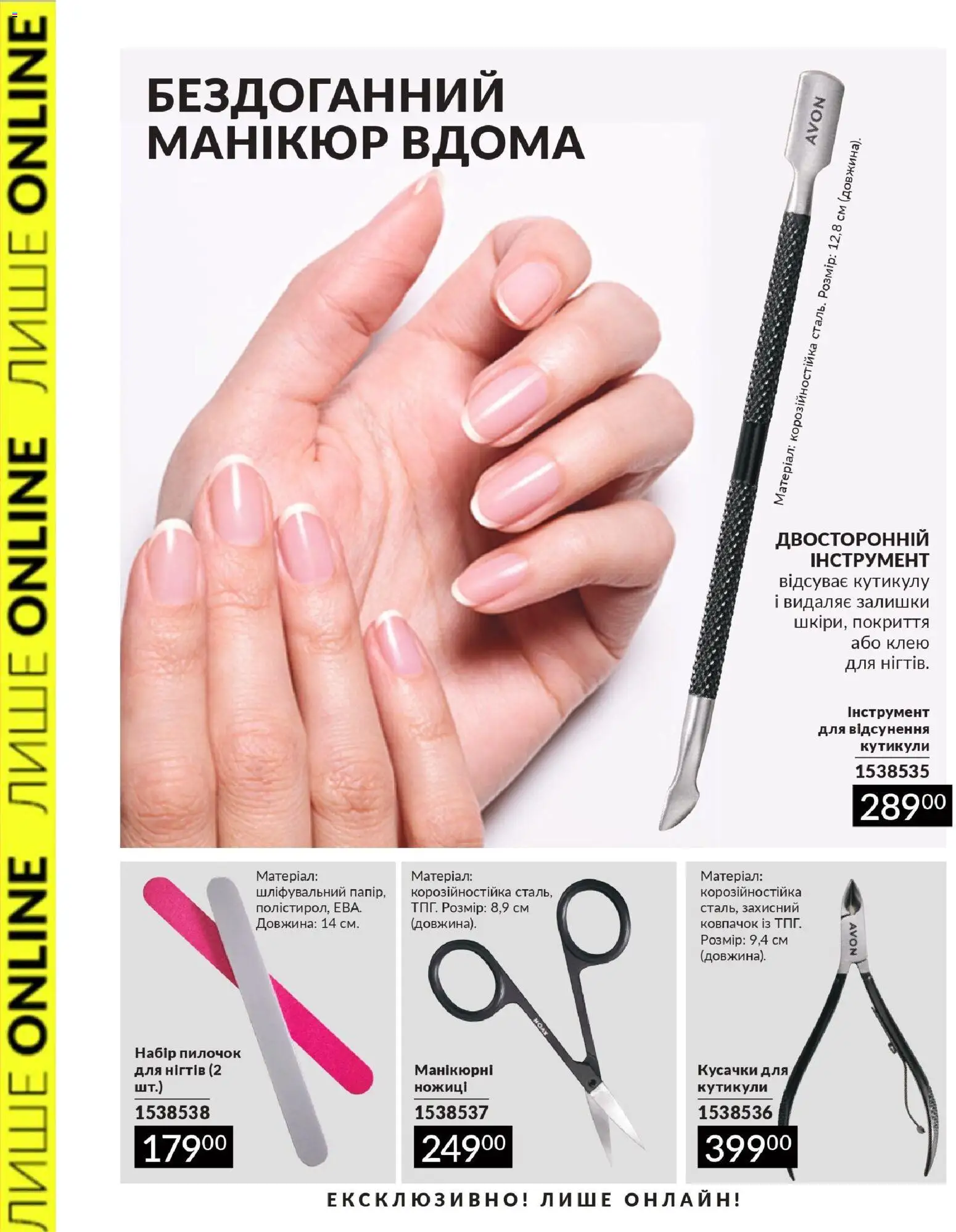 AVON Kаталог - дійснийкції з 31.08.2026 | Сторінка: 10 | Товари: Ножиці