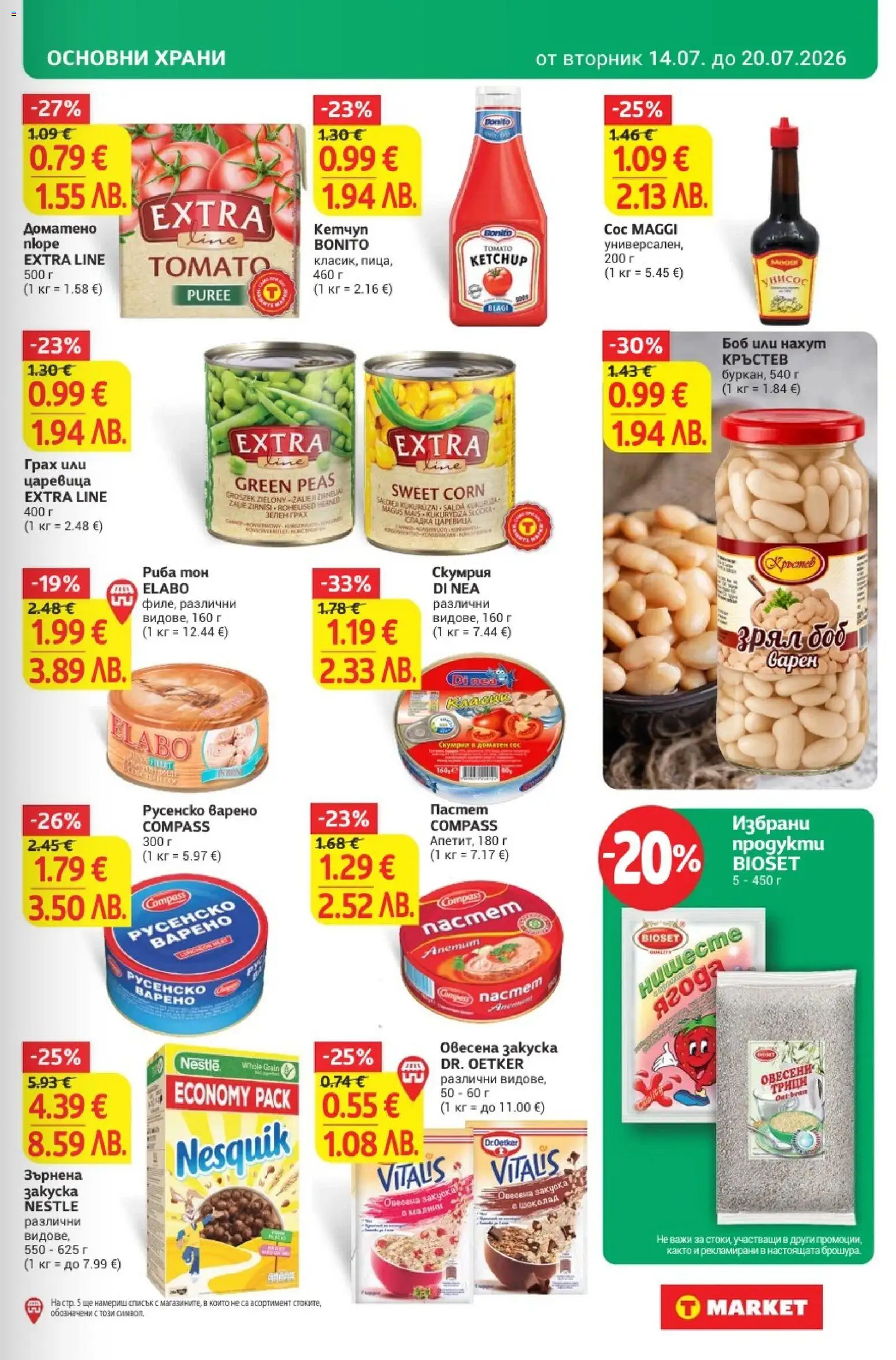 {H1} | Страница: 19 | Продукти: Пастет, Скумрия, Боб, Русенско варено
