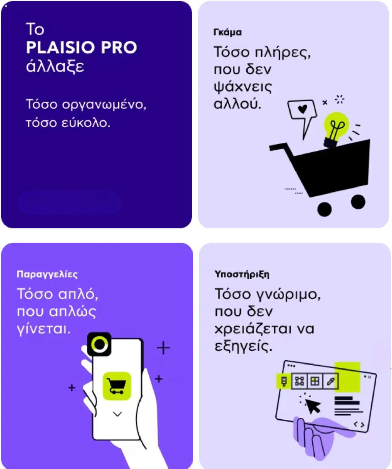 Πλαισιο Φυλλάδιο - σε ισχύ από 13/09/2026 | Σελίδα: 7