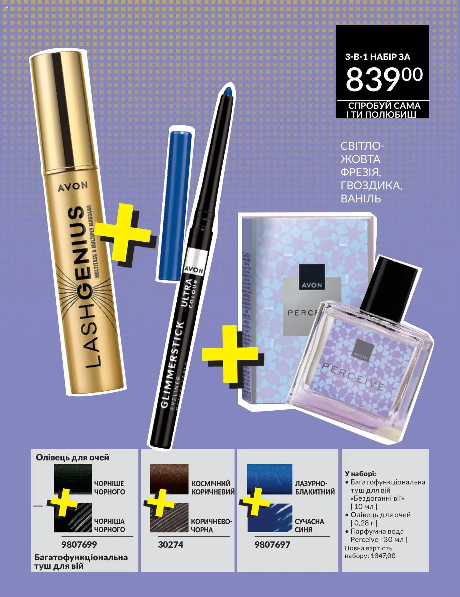 AVON Kаталог - дійснийкції з 30.06.2026 | Сторінка: 21 | Товари: Вода, Туш, Олівець для очей