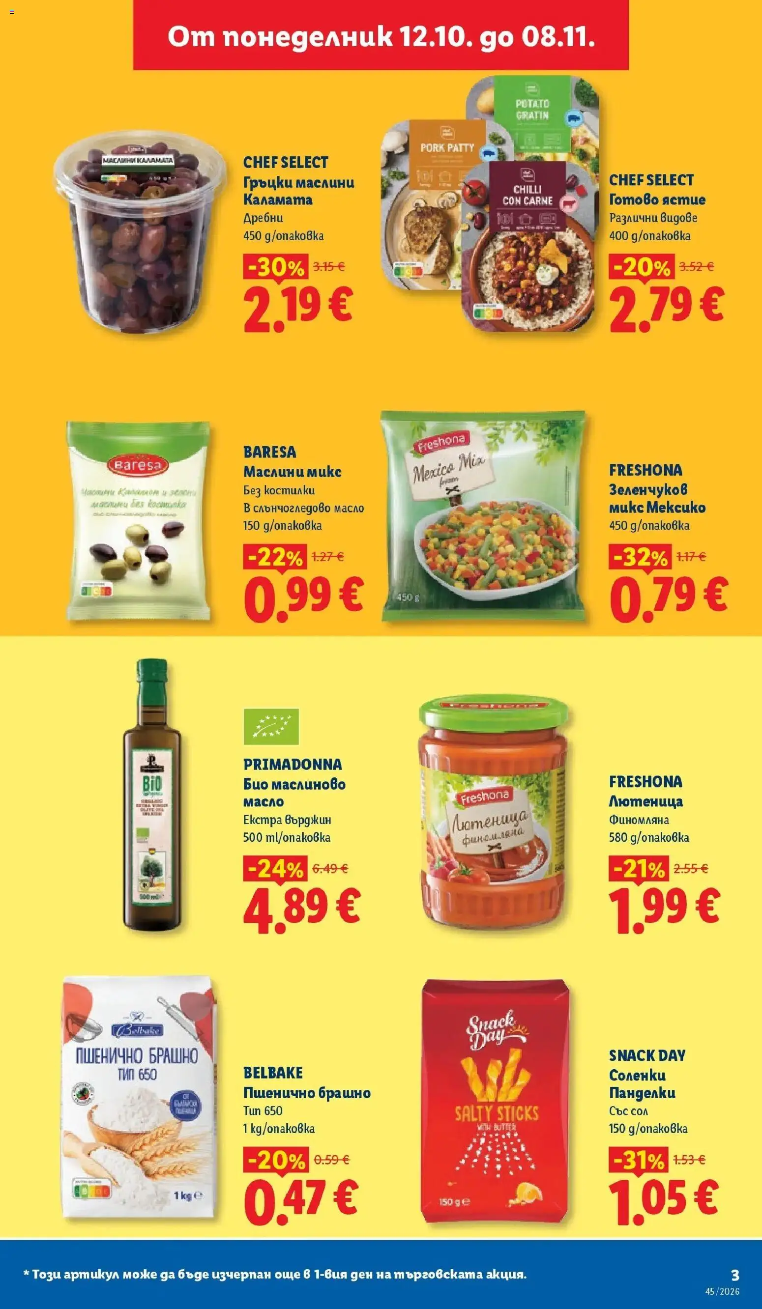 Лидл брошура XXL предложения от 02.11.2026 | Страница: 3 | Продукти: Масло, Сол, Лютеница, Маслини
