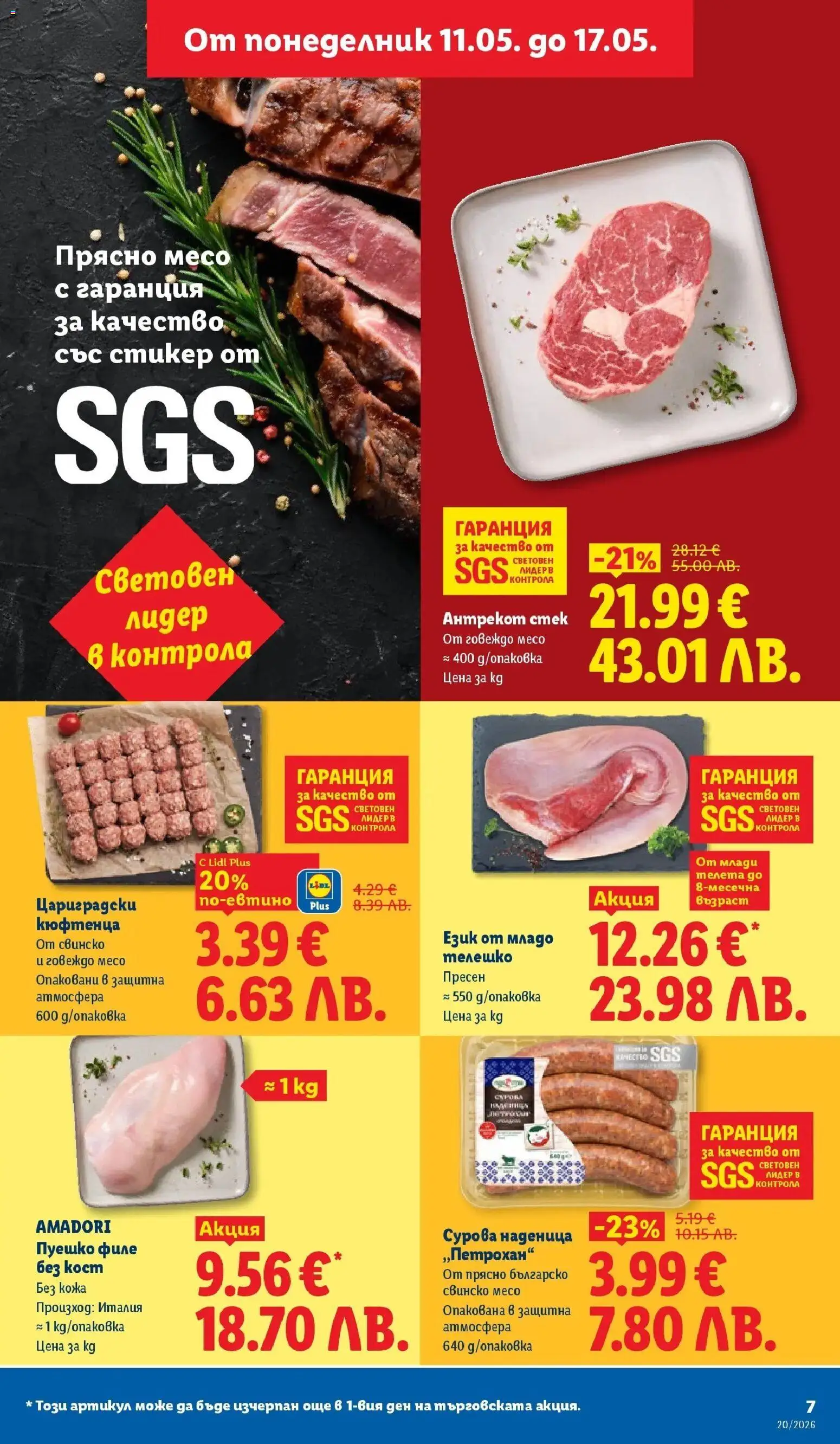 {H1} | Страница: 7 | Продукти: Говеждо, Наденица, Филе, Телешко