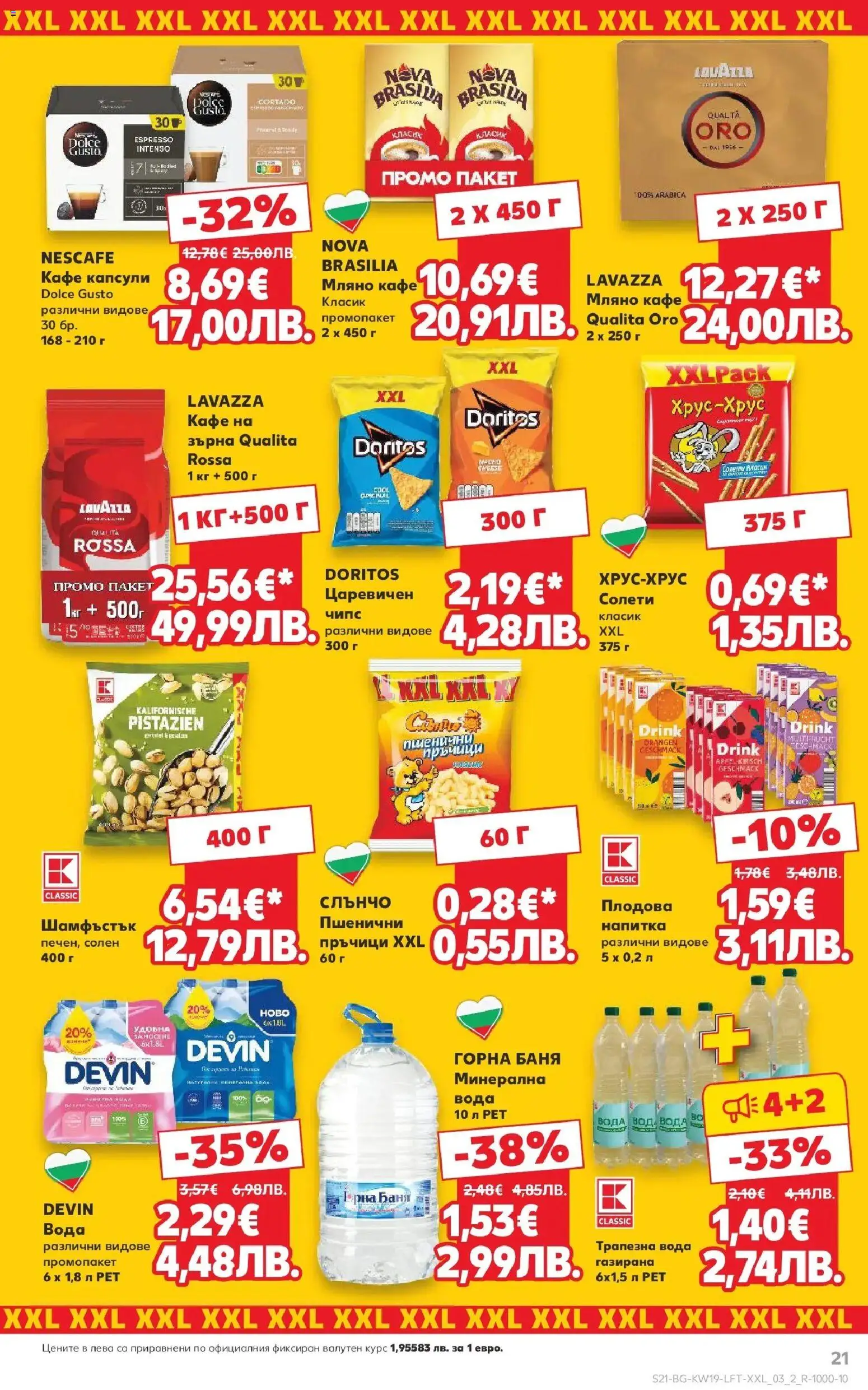 {H1} | Страница: 21 | Продукти: Вода, Кафе капсули, Напитка, Баня