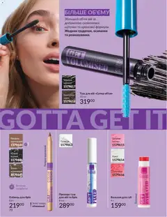 AVON акції дійснийкції з 31.08.2026 | Сторінка: 70 | Товари: Полуниця, Печиво, Бальзам для губ, Олівець для брів