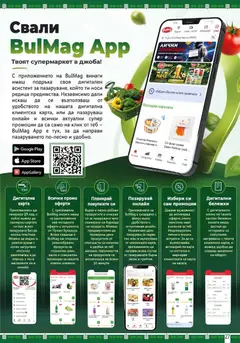 Преглед на BulMag брошура - Офертите са валидни от 06.07.2026 | Страница: 27