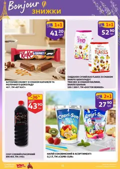 Ашан акції дійснийкції з 09.09.2026 | Сторінка: 15 | Товари: Соус, Батончик