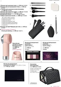 Mary Kay акції дійснийкції з 26.09.2026 | Сторінка: 31 | Товари: Органайзер, Спонж, Косметичка