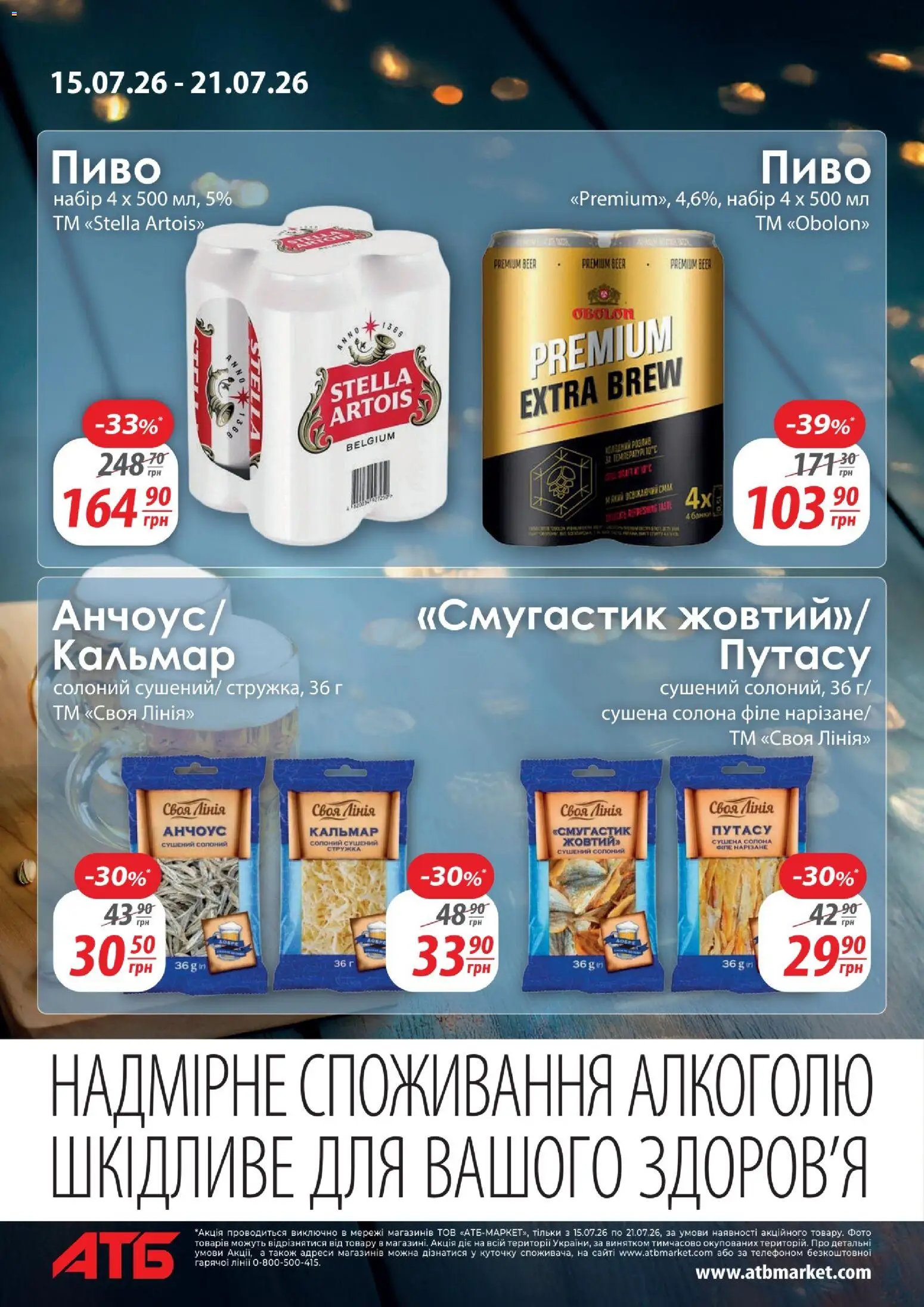 АТБ Kаталог - дійснийкції з 15.07.2026 | Сторінка: 6