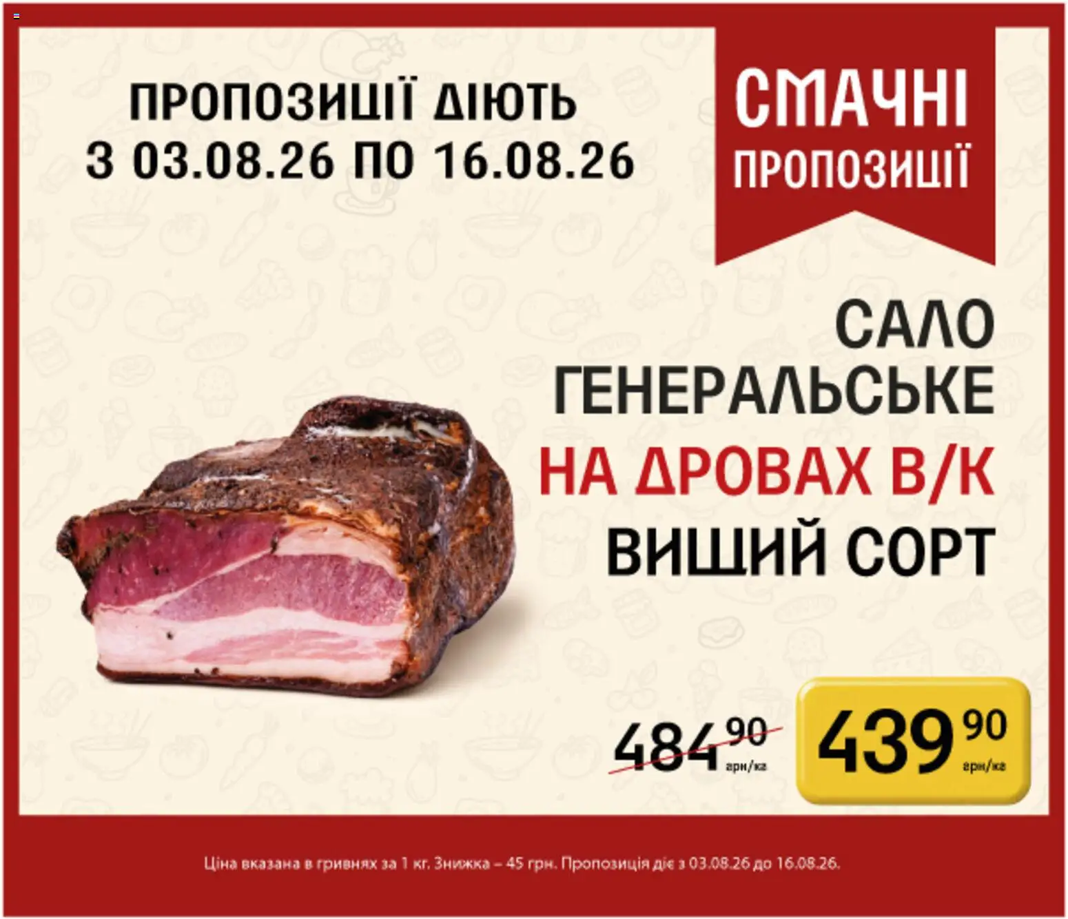 Петриківка Kаталог - дійснийкції з 03.08.2026 | Сторінка: 13