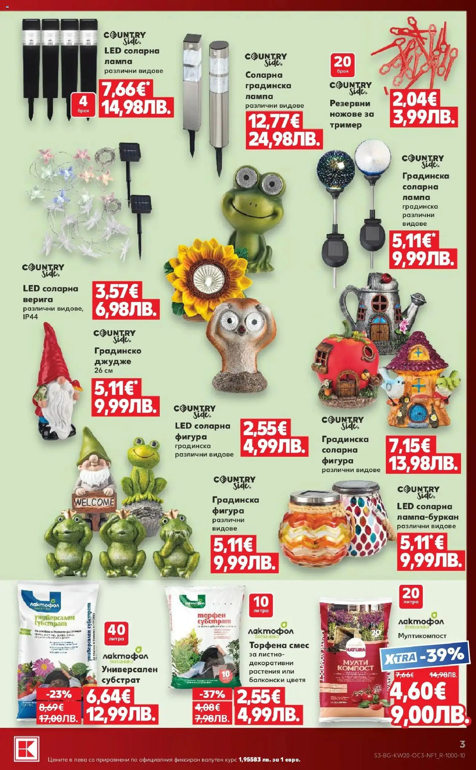 {H1} | Страница: 3 | Продукти: Соларна лампа, Dijoni mustár, Тример, Лампа