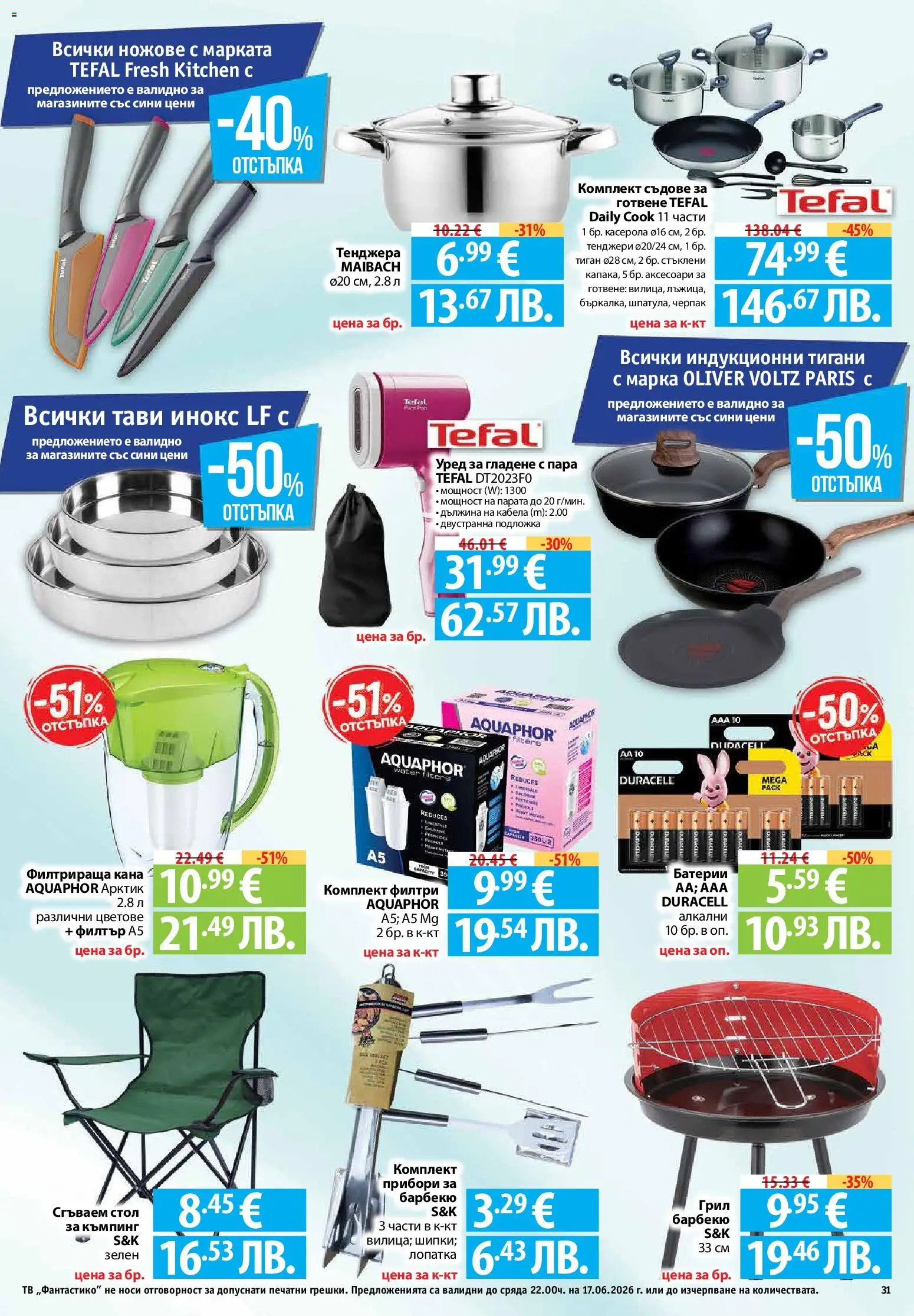{H1} | Страница: 31 | Продукти: Dijoni mustár, Тиган, Тенджера, Сгъваем стол