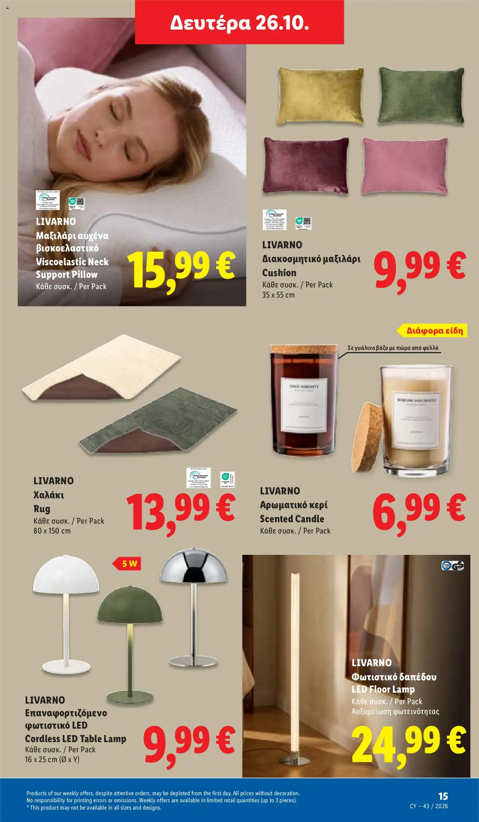 Lidl φυλλαδιο – σε ισχύ από 22/10/2026 | Σελίδα: 51