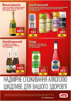 АТБ акції дійснийкції з 27.05.2026 | Сторінка: 37 | Товари: Вино, Чорниця, Напій, Сидр