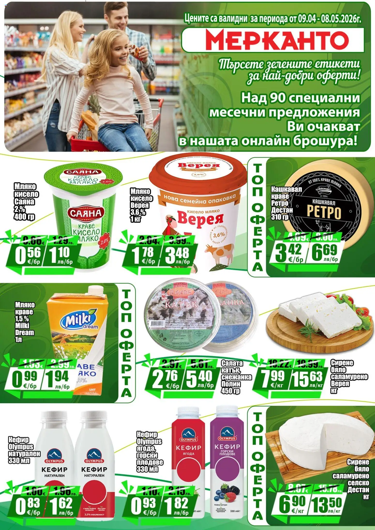 {H1} | Страница: 19 | Продукти: Кефир, Краве, Плодове, Снежанка