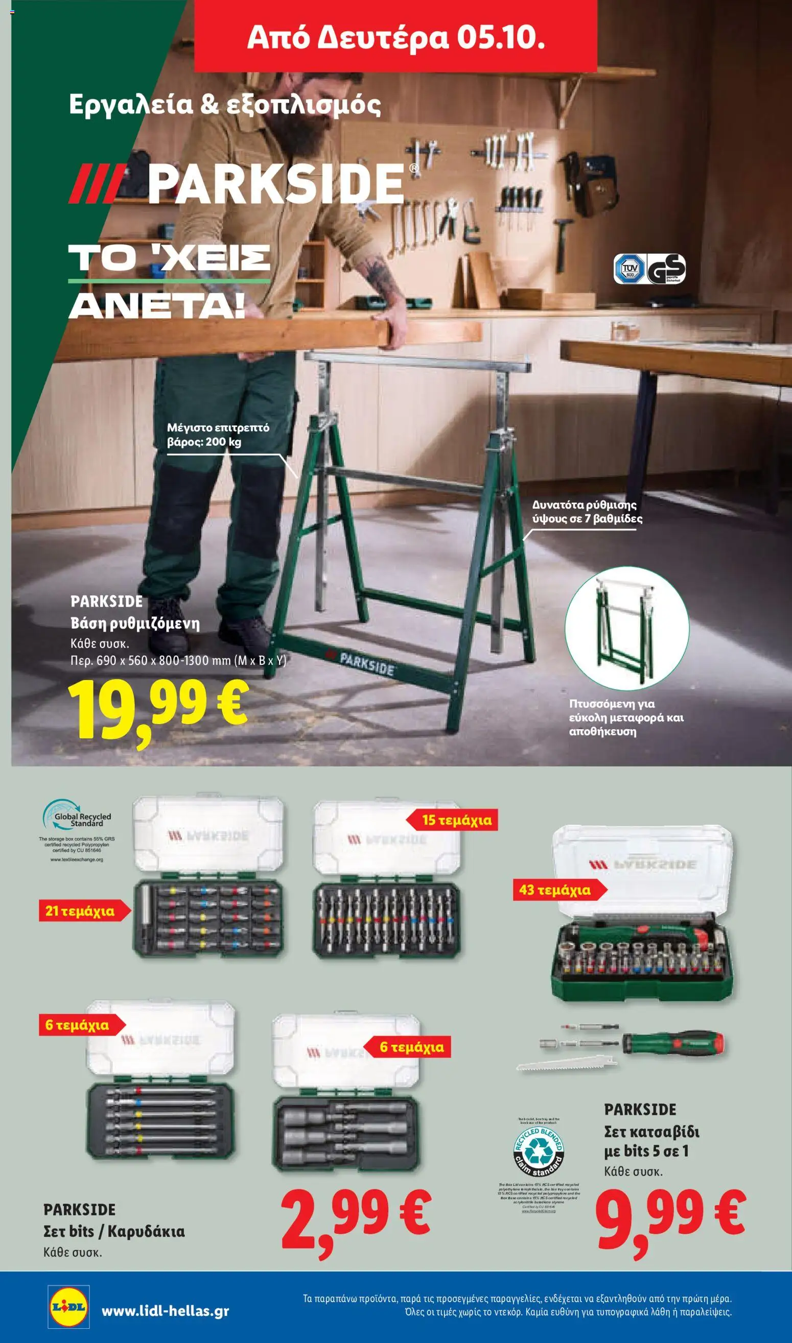 Lidl Φυλλάδιο - σε ισχύ από 01/10/2026 | Σελίδα: 58