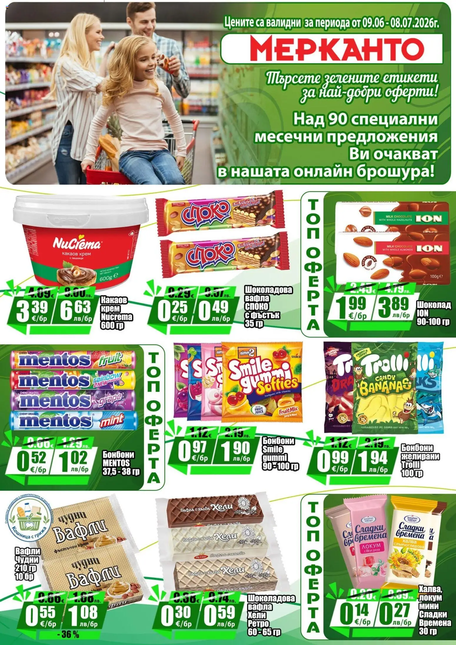 {H1} | Страница: 11 | Продукти: Бонбони, Локум, Вафла, Lit pour bébés