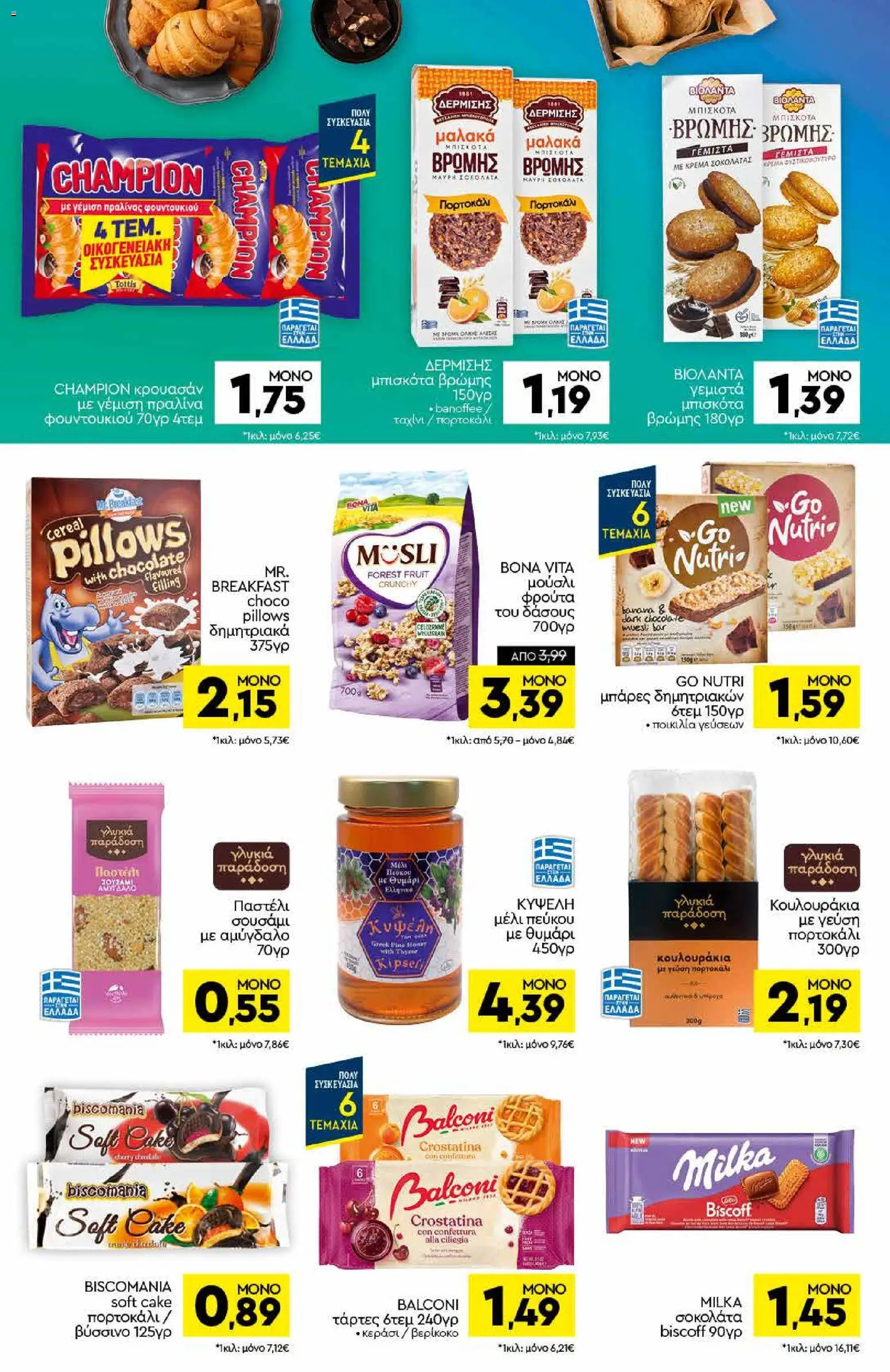 Discount Markt Φυλλάδιο - σε ισχύ από 05/10/2026 | Σελίδα: 10