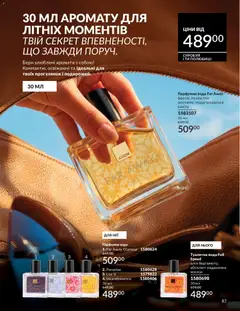 AVON акції дійснийкції з 01.07.2026 | Сторінка: 87 | Товари: Олія, Вода, Туалетна вода